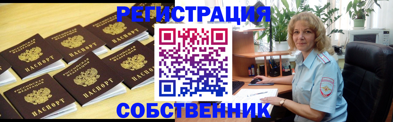 прописка от собственника в Урюпинске
