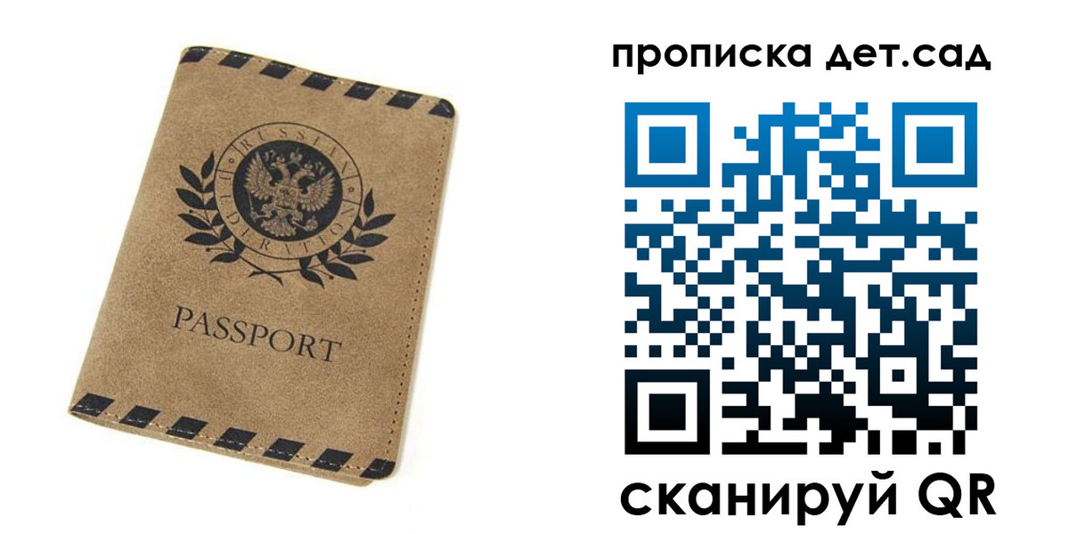 прописка для работы в Урюпинске