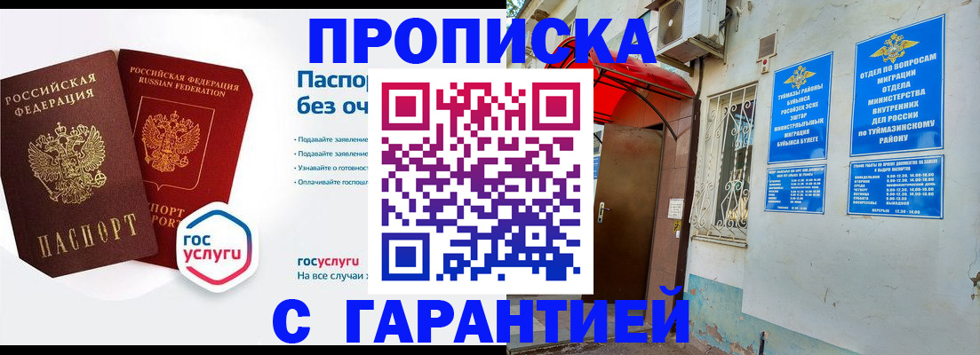 прописка законно в Урюпинске