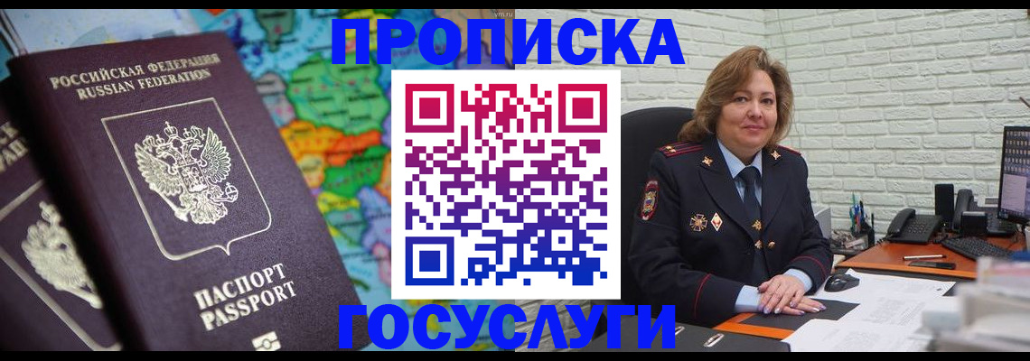 прописка поиск в Урюпинске