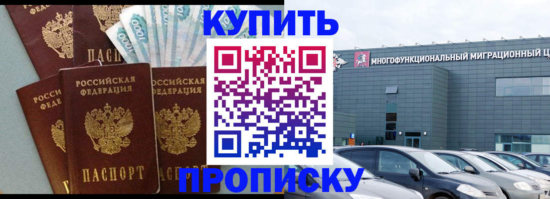 прописка штамп в Урюпинске