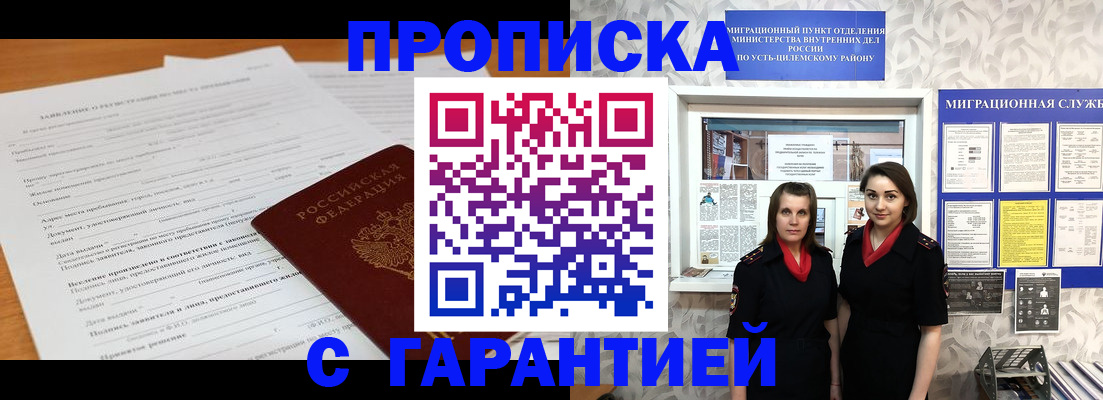 прописка в Урюпинске